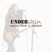 Песня Underskin - Готика (Instrumental) скачать и слушать