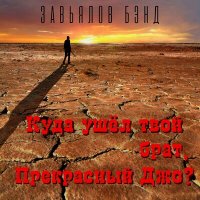 Песня Завьялов Бэнд - Фонари скачать и слушать