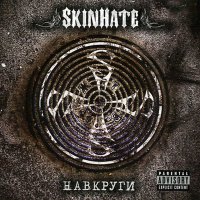 Песня Skinhate - Мєдляк скачать и слушать