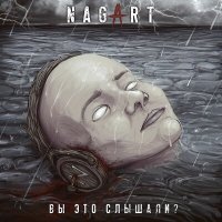 Песня Nagart - Карнавал скачать и слушать