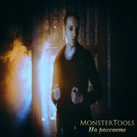 Песня MonsterTools - Черный самолет скачать и слушать