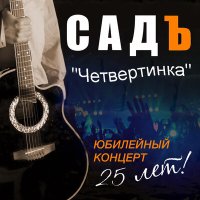 Песня СадЪ - Паранойя скачать и слушать