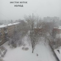 Песня Doctor Botox - Белый шум скачать и слушать