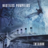 Песня Nautilus Pompilius - К Элоизе скачать и слушать