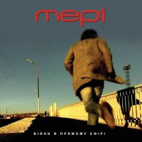 Песня Мері - Місто 2009 ((c) Moon Records) скачать и слушать