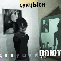 Песня АукцЫон - Падал скачать и слушать