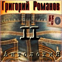 Песня Григорий Романов, Море Нектара - Дожди скачать и слушать