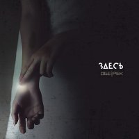 Песня Обе-Рек - На двоих скачать и слушать