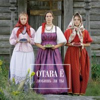 Песня Отава Ё - Червонная роза скачать и слушать