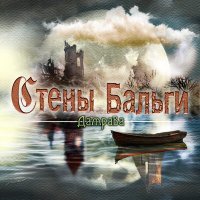 Песня Дамрава - Северный шаман скачать и слушать