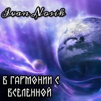 Песня Ivan Nosik - Токката Opus; 1 скачать и слушать