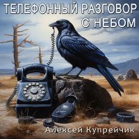 Песня Алексей Купрейчик - Между нами скачать и слушать