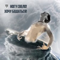 Песня Ногу свело!, 25/17 - Эротические сны скачать и слушать