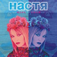 Песня Настя Полева - Москва скачать и слушать