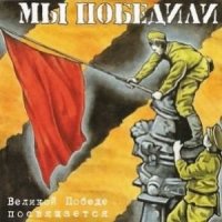 Песня Разные Люди - От героев былых времен (Минусовка) скачать и слушать