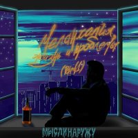 Песня мыслинаружу, Merqury - Найти себя скачать и слушать