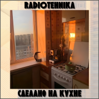 Песня radiotehnika - электроника скачать и слушать