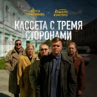 Песня Женя Трофимов, Комната культуры - Так беспокоюсь скачать и слушать