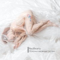 Песня Redbearry - Время скачать и слушать