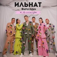 Песня Ильнат Фархуллин - Ак чэчэклэр скачать и слушать