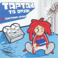 Песня Тартак, Katya Chilly - Понад хмарами... скачать и слушать