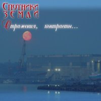 Песня Спутники Земли - Осенняя скачать и слушать