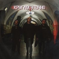 Песня kroogovorot - Надо бросать пить скачать и слушать