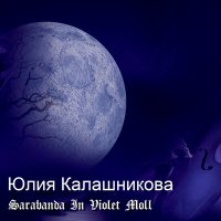 Песня Юлия Калашникова - Wolf's Empire скачать и слушать