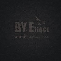 Песня BY Effect - Обратная сторона скачать и слушать