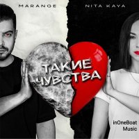 Песня NITA KAYA, MARANGE - Такие чувства (The Kislota Remix) скачать и слушать