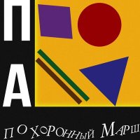 Песня Правительственная Атака - Терапист скачать и слушать