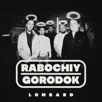 Песня RABOCHIY GORODOK - Рагнарёк скачать и слушать