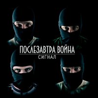 Песня Сигнал - Зима скачать и слушать