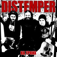 Песня Distemper - Слёзы скачать и слушать