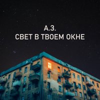 Песня Александр Заводов - Дикие скачать и слушать