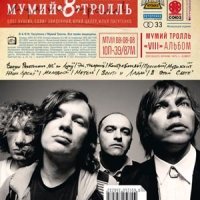 Песня Мумий Тролль - Молодость скачать и слушать