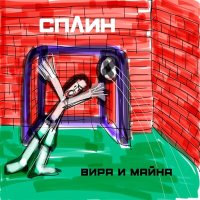 Песня Сплин - Кесарь скачать и слушать