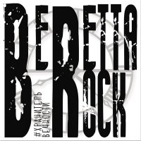 Песня Beretta Rock - В гости к Богу скачать и слушать