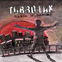 Песня Turbo Lax - Солнце скачать и слушать