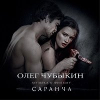 Песня Олег Чубыкин - If I Only Said to You скачать и слушать