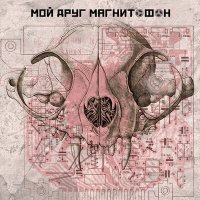 Песня мой друг магнитофон - мёртвый вечер скачать и слушать