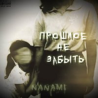 Песня Nanami - Просто скачать и слушать