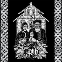 Песня Сруб - Говори (Угомони зло) (Extended) скачать и слушать