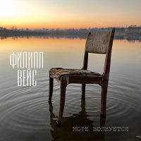 Песня Филипп Вейс - Королева (Акустическая версия) скачать и слушать