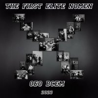 Песня the First Elite Nomen - Панк-рокер скачать и слушать