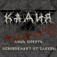 Песня Кадия - Сёстры битвы скачать и слушать