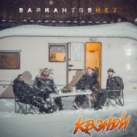 Песня Квэнди - Увертюра скачать и слушать