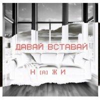 Песня НаЖи - Точи ножи скачать и слушать