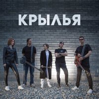 Песня MOTORIO - КРЫЛЬЯ скачать и слушать