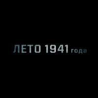 Песня jeltoksan., Hey Monro - Atajurt (Из к/ф «Лето 1941 года») скачать и слушать